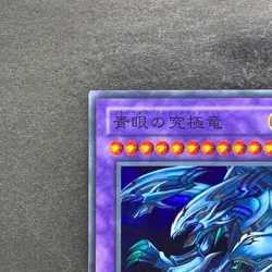 Blue-Eyes Ultimate Dragon P3-01 Super Rare YuGiOh 100 - Image 2