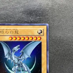Blue-Eyes White Dragon YAP1-JP001 Ultra Rare YuGiOh 500 - Image 3