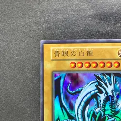 Blue-Eyes White Dragon No Ref Ultra Rare 1999 EX Starter Box YuGiOh 780 - Image 2