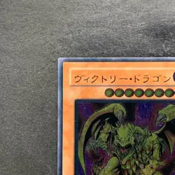 Victory Dragon SDX-JP002 Ultimate Rare YuGiOh 550 - Image 2