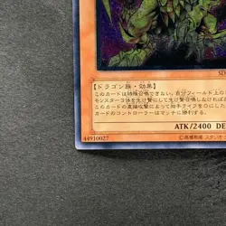 Victory Dragon SDX-JP002 Ultimate Rare YuGiOh 550 - Image 4
