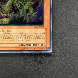 Victory Dragon SDX-JP002 Ultimate Rare YuGiOh 550 - Image 5