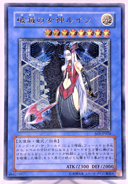Yugioh Ruin, Queen of Oblivion Ultimate Rare SOI-JP034 Japanese - Image 1