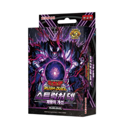 Structure Deck: Triumphant Return of the Monarchs Korean 1 BOX (RD/SD0F-KR) - Image 1