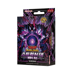 Structure Deck: Triumphant Return of the Monarchs Korean 1 BOX (RD/SD0F-KR) - Image 2