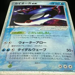 Kyogre ex 039/083 Holo EX Undone Seal 1st ED Japanese Pokemon Card 2004 NM-LP - Image 5