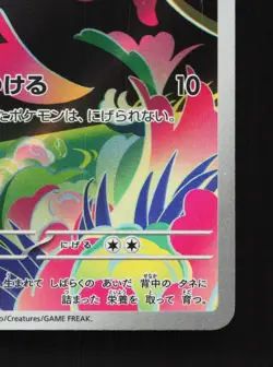 Bulbasaur 064/063 Mega Brave LP Japanese Pokemon Card TCG - Image 5