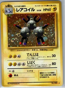 Magneton 082 Holo - Japanese Base Set - Pokemon Card - NM - Image 1
