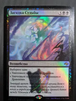 Russian Foil Crux of Fate Fate Reforged FRF MTG - Image 1