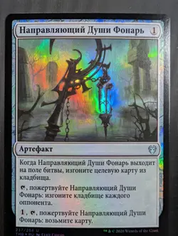 Russian Foil Soul Guide Lantern Theros Beyond Death TBD MTG - Image 1