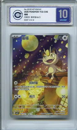 CCIC 10 Gem Mint Pokemon Chinese Gem Pack Vol.3 CBB3C 02 07 Exclusive Meowth - Image 1