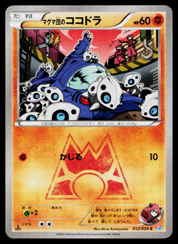 TEAM MAGMA'S ARON 012/034 DOUBLE CRISIS JAPANESE POKEMON TCG - Image 1