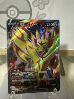 Zamazenta V SR - Pokemon TCG Card Game CS1bC-171/136 Chinese Holo NM - Image 4