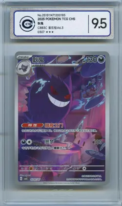 CCIC 9.5 Mint+ 2025 Pokemon Gengar Chinese Exclusive Gem Pack Vol.3 03 07/07 - Image 1