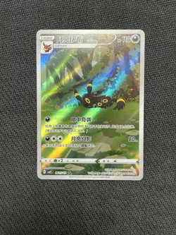 🌟NM-MT🌟Pokemon TCG S-Chinese Umbreon Horizon Gem Pack Vol2 CBB2C 0615/15 - Image 1