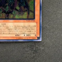 NM Yubel - The Ultimate Nightmare PTDN-JP008 Ultimate Rare YuGiOh 520 - Image 5
