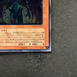 NM Yubel DPC1-JP001 Ultimate Rare YuGiOh 1280 - Image 5