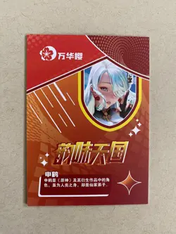 Shenhe SSR-003 Goddess Story Charming Heavenly Kingdom Card Genshin Impact - Image 2