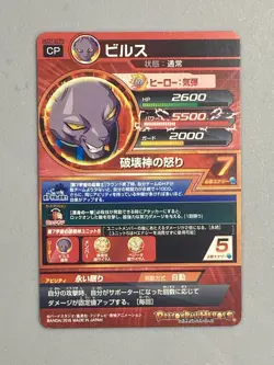 Beerus HGD7-SCP3 CP Card Super Dragon Ball Heroes Japanese - Image 2