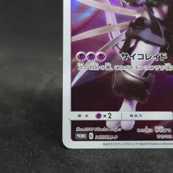 Armored Mewtwo 365/SM-P Promo Holo Rare Japanese Ver Pokemon Card Promo TCG - Image 4