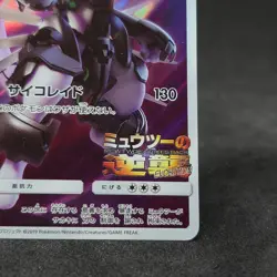 Armored Mewtwo 365/SM-P Promo Holo Rare Japanese Ver Pokemon Card Promo TCG - Image 5