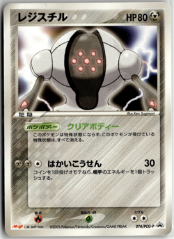 Registeel 074/PCG-P Meiji Chocolate Promo Japanese Pokemon Card (HP) - Image 1