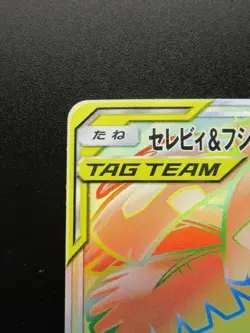 Pokemon Card Japanese Celebi & Venusaur GX 110/095 HR SM9 C Nintendo Holo Rare - Image 2