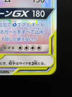 Pokemon Card Japanese Celebi & Venusaur GX 110/095 HR SM9 C Nintendo Holo Rare - Image 4