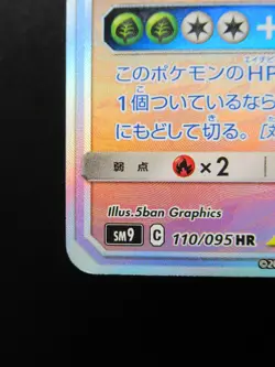 Pokemon Card Japanese Celebi & Venusaur GX 110/095 HR SM9 C Nintendo Holo Rare - Image 5