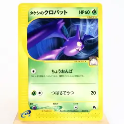 LP-) Brock's Crobat 002/018 e VS Pokemon Card Japanese p38-2312 - Image 1