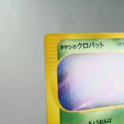 LP-) Brock's Crobat 002/018 e VS Pokemon Card Japanese p38-2312 - Image 3