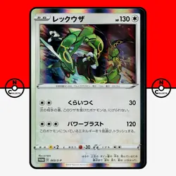 Pokemon Rayquaza Holo 003/S-P V Starter Sets Promo Japanese #1 NM - Image 1