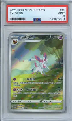 PSA 9 Pokemon Chinese Eevee Sylveon CBB2C 09/15 Gem Pack Vol2 Gem Mint - Image 1