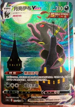 Pokemon TCG S-Chinese Umbreon VMAX 173/132 CS4aC HR Holo Alt Art NM Sword&Shield - Image 1