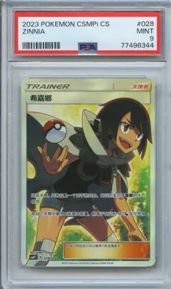 PSA 9 Mint Pokemon TCG S-Chinese Zinnia 028/024 SR Party of Battle - Image 1