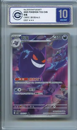 CCIC 10 Gem Mint 2025 Pokemon Gengar Chinese Exclusive Gem Pack Vol.3 03 07/07 - Image 1