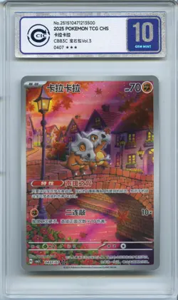 CCIC 10 Gem Mint 2025 Pokemon Cubone Chinese Exclusive Gem Pack Vol.3 04 07/07 - Image 1
