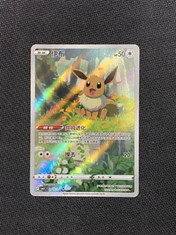 🌟NM-MT🌟Eevee Horizons Gem Pack Vol. 2 0115/15 Cbb2C Exclusive Pokemon Chinese - Image 1