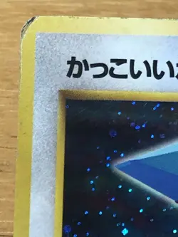 Cool Porygon Pokemon 1998 Holo CD Promo Japanese 137 G+ - Image 3