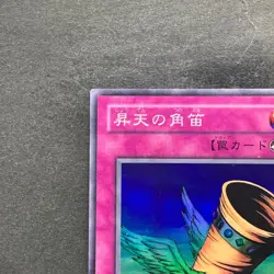 NM Horn of Heaven ME-69 Super Rare YuGiOh 100 - Image 2