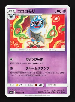 Swoobat 030/095 Alter Genesis NM Japanese Pokemon Card TCG - Image 1