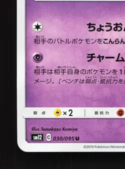 Swoobat 030/095 Alter Genesis NM Japanese Pokemon Card TCG - Image 4