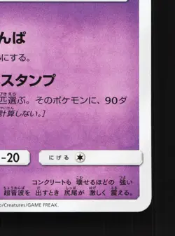 Swoobat 030/095 Alter Genesis NM Japanese Pokemon Card TCG - Image 5