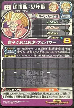Dragon Ball Heroes Cards Gohan TCG Prism Holo Carte UGM1-SEC3 Bandai Japan - Image 2