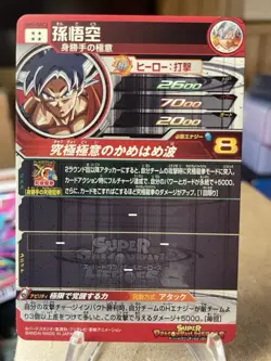 Super Dragon Ball Heroes card Son Goku UM5-SEC3 HR Japanese BANDAI - Image 2