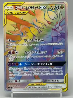 Garchomp & Giratina-GX HR 066/054 - SM10a GG End Pokemon Card Japanese - Image 1