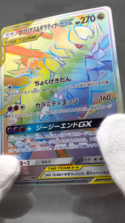 Garchomp & Giratina-GX HR 066/054 - SM10a GG End Pokemon Card Japanese - Image 2