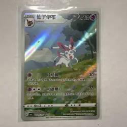 Pokemon TCG Chinese Exclusive Sylveon CBB2C 09 15/15 Holo Card - Image 1