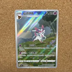 Pokemon TCG Chinese Exclusive Sylveon CBB2C 09 15/15 Holo Card - Image 3