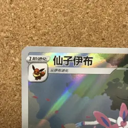 Pokemon TCG Chinese Exclusive Sylveon CBB2C 09 15/15 Holo Card - Image 4